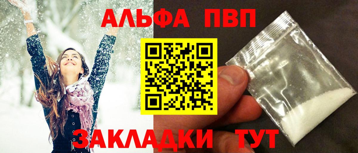 Alpha-PVP мука  наркота  Вход с VPN  Волхов  A PVP Соль 