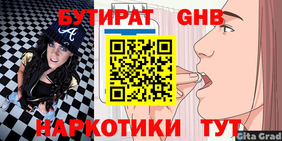 Волхов  Бутират 1.4BDO  Бутират  Вход с VPN 