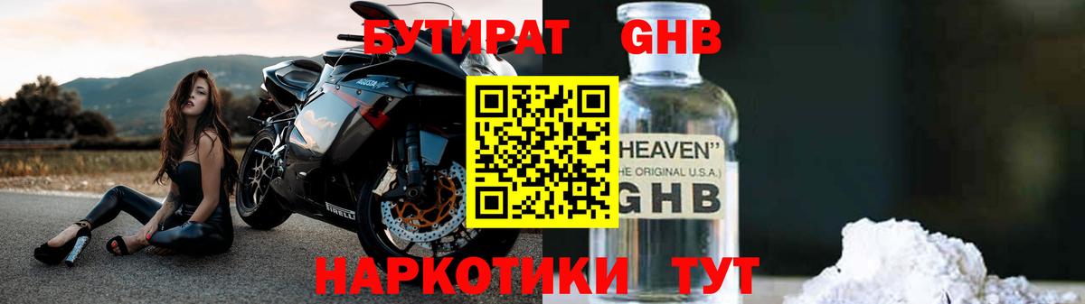 БУТИРАТ бутик Волхов