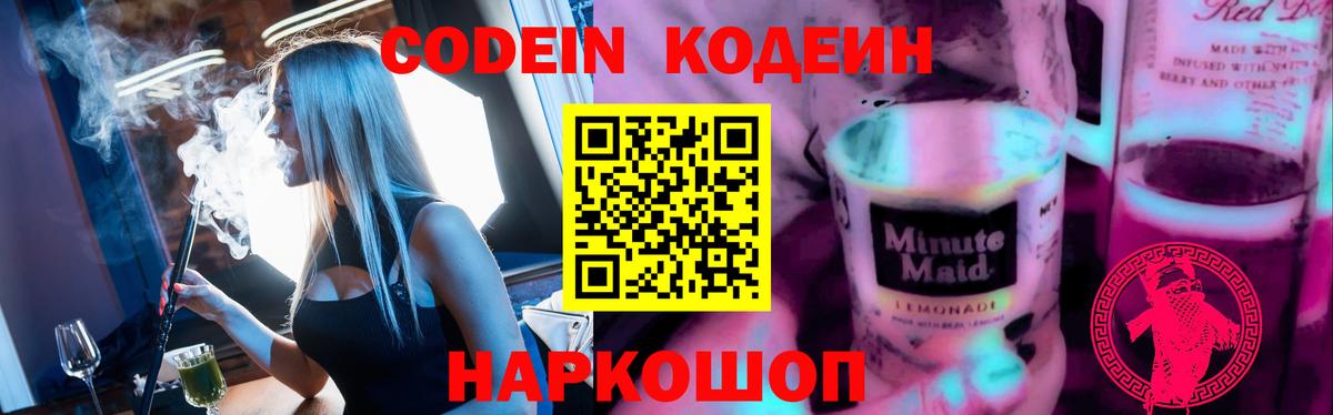 Кодеиновый сироп Lean напиток Lean (лин)  Кодеиновый сироп Lean напиток Lean (лин)  Волхов  Вход с VPN 