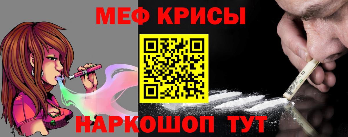 Мефедрон кристаллы Волхов